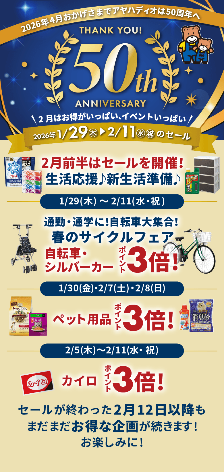 2026年4月おかげさまであやはでぃおは50周年へ