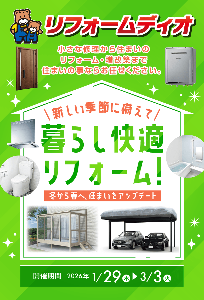 リフォームディオ